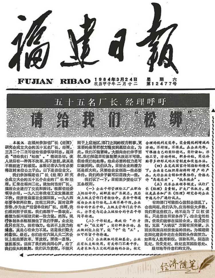 經(jīng)濟隨筆丨松綁！重讀55位廠長經(jīng)理的那封呼吁信