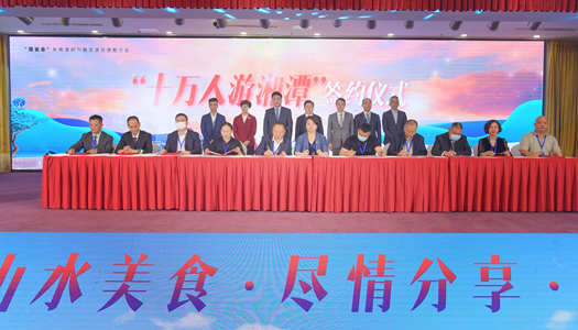 “十萬(wàn)人游湘潭”簽約儀式現(xiàn)場(chǎng)。方陽(yáng)攝