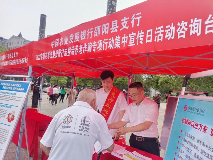 農(nóng)發(fā)行邵陽(yáng)縣支行員工開展防范非法集資集中宣傳。受訪單位供圖