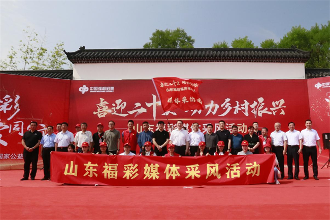“喜迎二十大 助力鄉(xiāng)村振興”山東福彩媒體采風(fēng)活動(dòng)正式啟動(dòng)。山東省福彩供圖