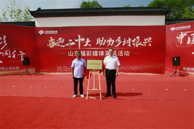 省福彩中心主任王偉與沂源縣徐家莊中心學(xué)校校長(zhǎng)傅懷佳共同為“福彩希望圖書室”揭牌。 山東省福彩供圖）