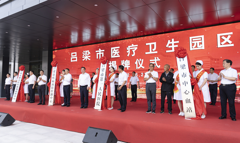 呂梁市醫(yī)療衛(wèi)生園區(qū)揭牌儀式現(xiàn)場。盧鵬宇攝