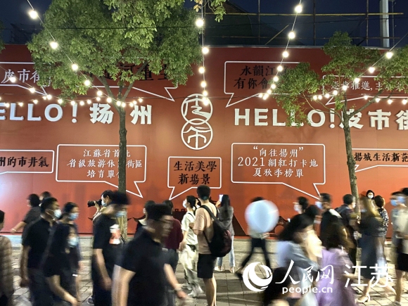 人氣是揚(yáng)州古城煥發(fā)活力的見證。人民網(wǎng) 張玉峰攝