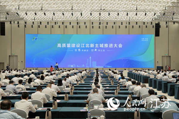 高質(zhì)量建設(shè)江北新主城推進(jìn)大會(huì)現(xiàn)場(chǎng)。江北新區(qū)供圖