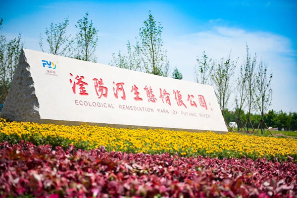 滏陽河生態(tài)修復(fù)公園。錢磊攝