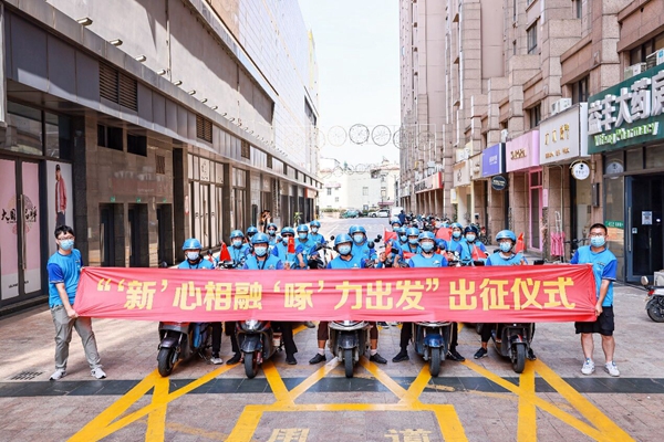 “‘新’心相融 ‘啄’力出發(fā)”出征儀式。盛義攝