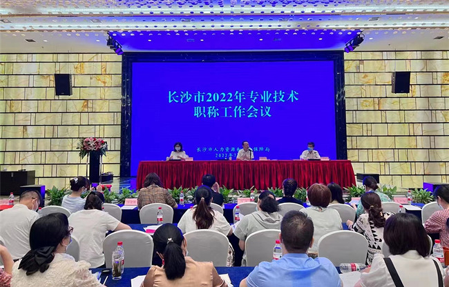 會(huì)議現(xiàn)場。長沙市人社局供圖