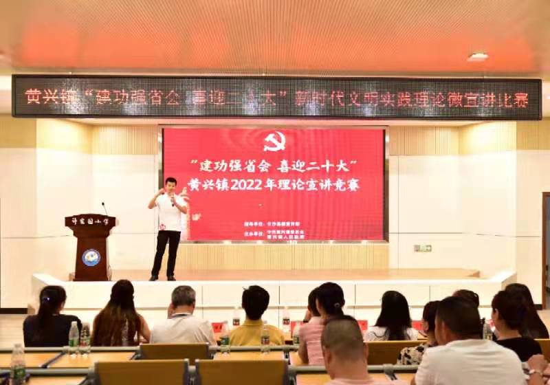 宣講比賽活動現(xiàn)場。黃興鎮(zhèn)供圖