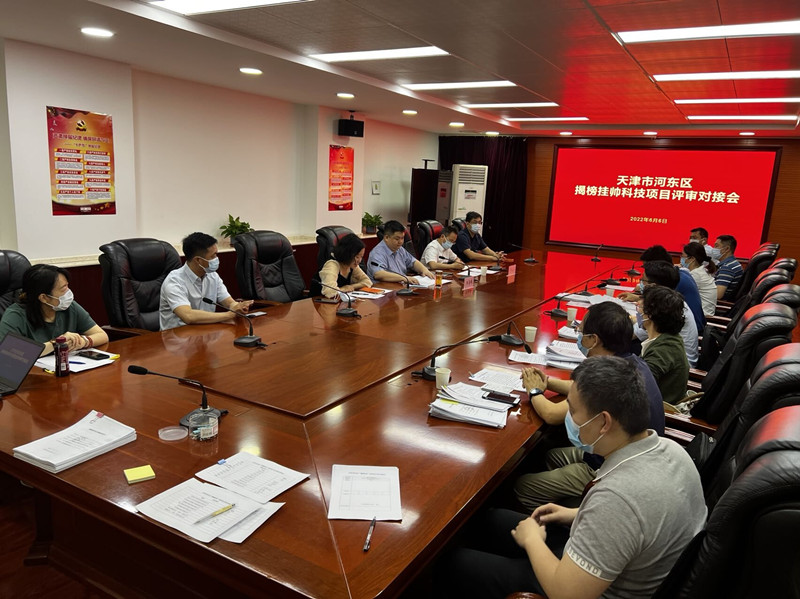 河?xùn)|區(qū)召開“揭榜掛帥”評審會，推進(jìn)政產(chǎn)學(xué)研用深度融合。河?xùn)|區(qū)供圖