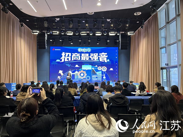 建鄴高新區(qū)“招商最強音”主題論壇活動現(xiàn)場。人民網(wǎng) 王丹丹攝
