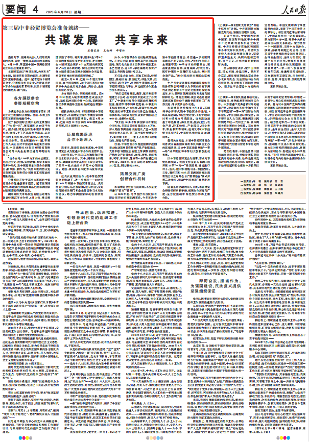 人民日報。截圖