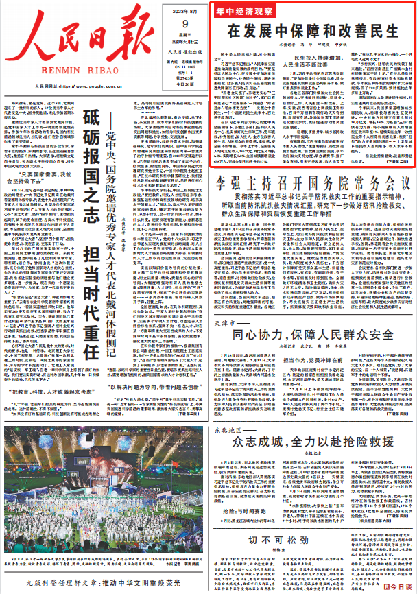 人民日報。截圖