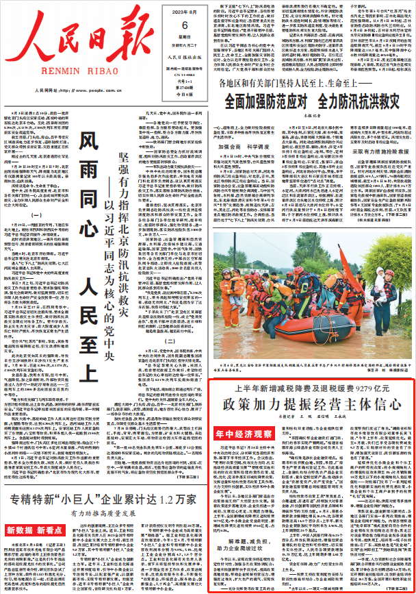 人民日?qǐng)?bào)。截圖