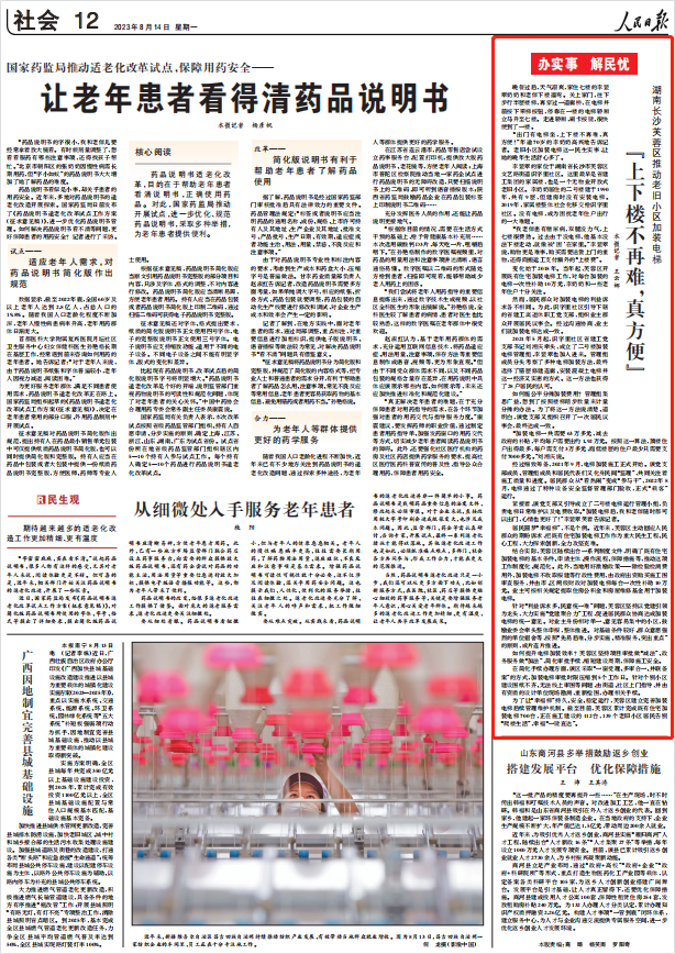 人民日?qǐng)?bào)。截圖