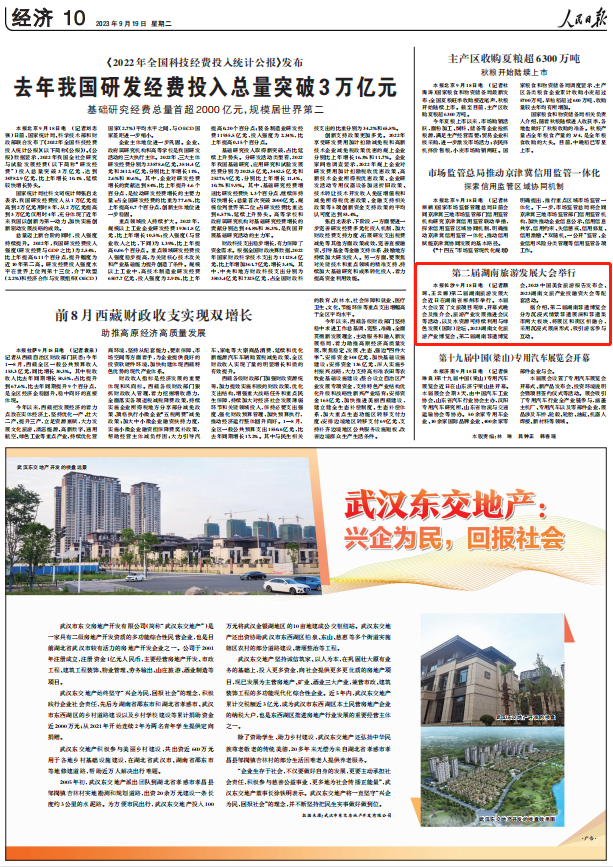 人民日?qǐng)?bào)。截圖