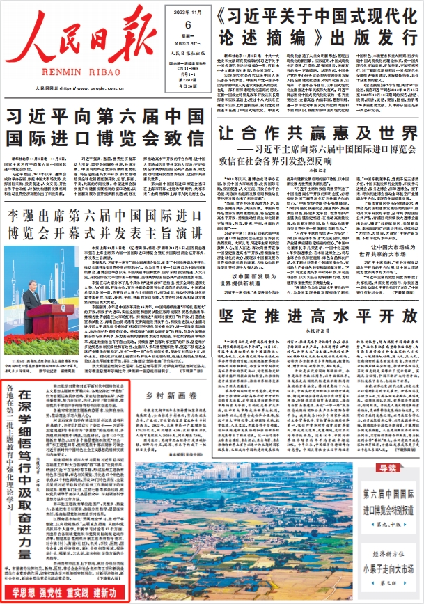 人民日報。截圖