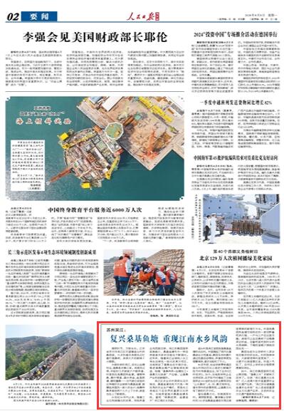 《人民日報(bào)海外版》2024年4月8日 02 版 版面截圖