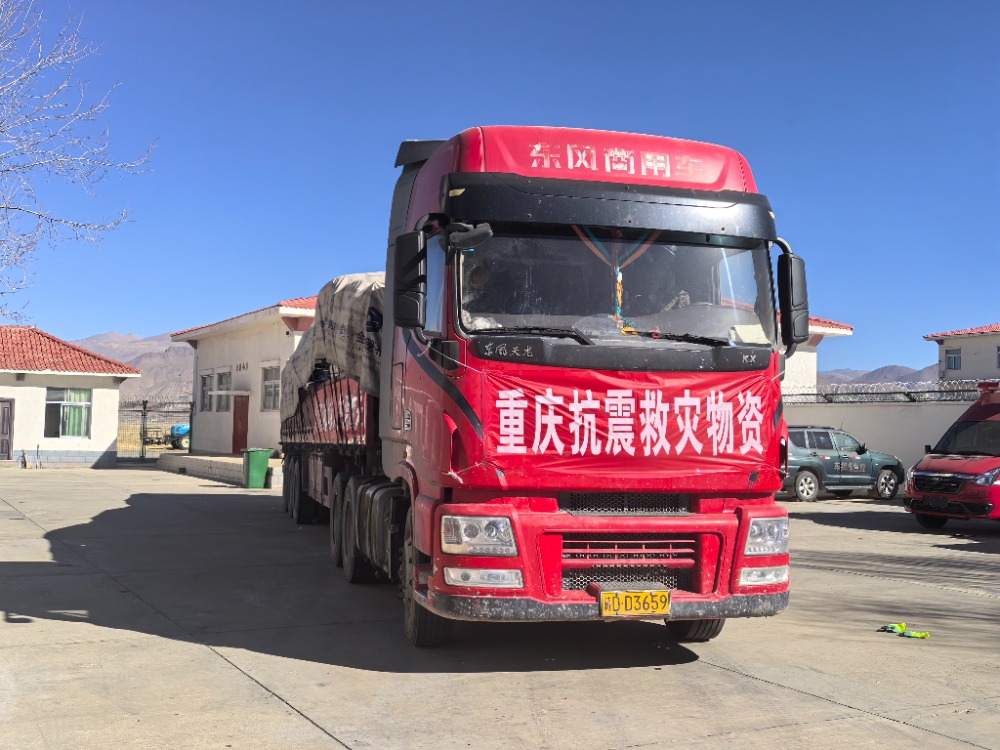 震區(qū)所需 重慶所能！重慶首批救援物資跨越千里抵達(dá)雪域高原
