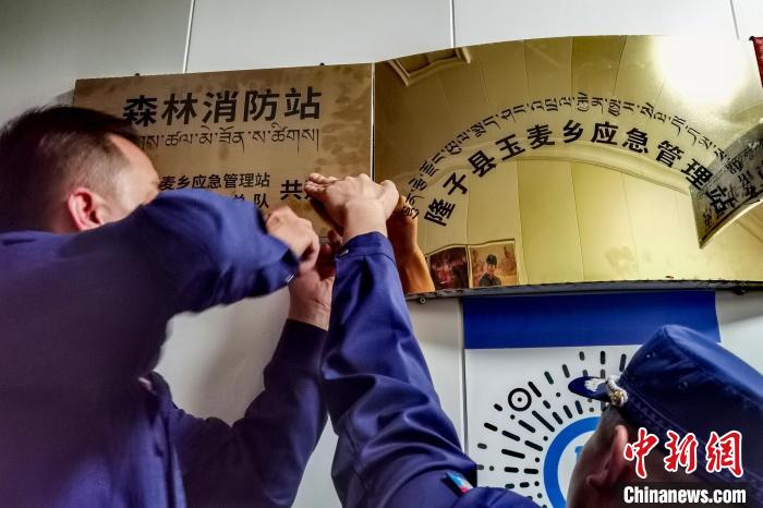 玉麥森林消防站于9月11日掛牌?！∥鞑厣窒揽傟?供圖