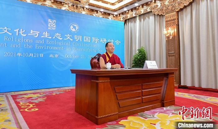 10月21日，班禪在日喀則以視頻連線方式參加亞洲宗教和平會(huì)議第九屆大會(huì)的環(huán)境與發(fā)展分論壇暨“宗教文化與生態(tài)文明”國際研討會(huì)，并做專題發(fā)言。<a target='_blank' ><p  align=