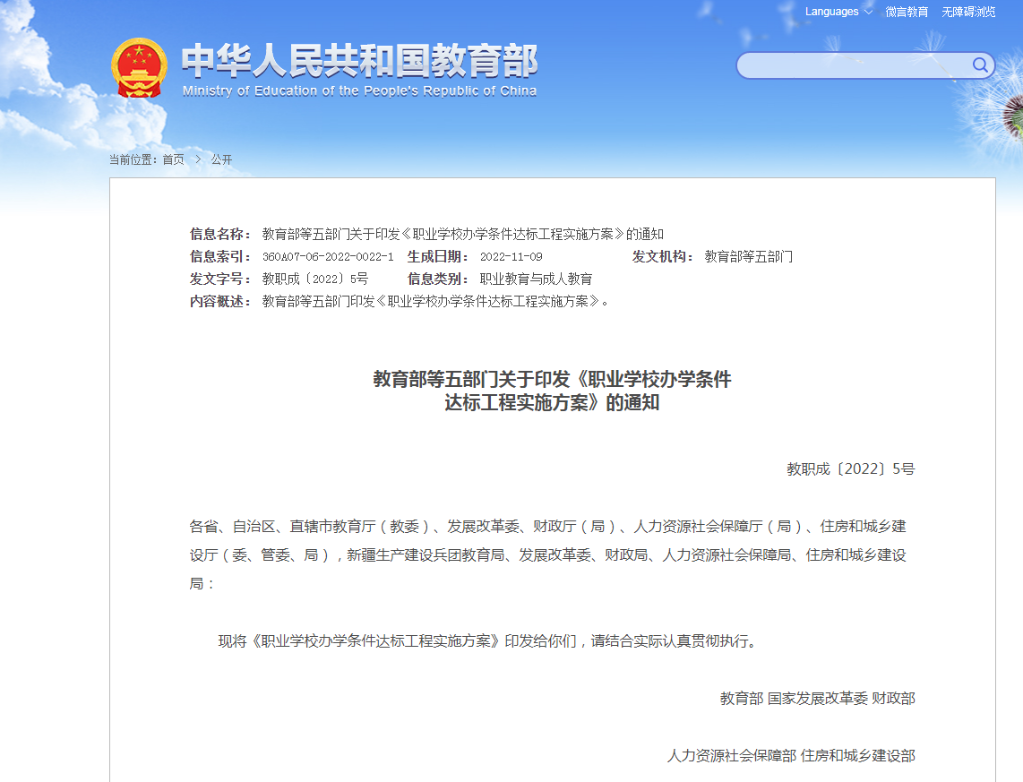 教育部等五部門：加強職業(yè)學(xué)?；A(chǔ)設(shè)施建設(shè)