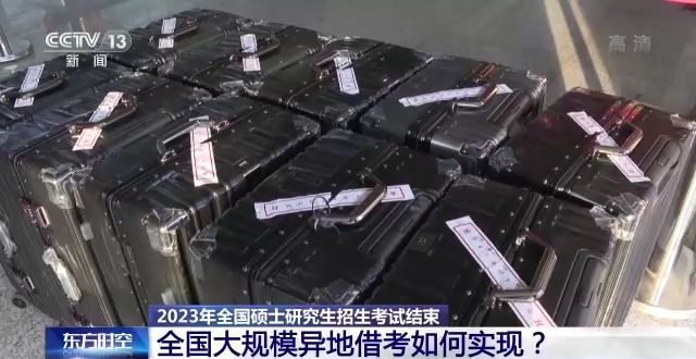 2023年研考結(jié)束 全國大規(guī)模異地借考如何實現(xiàn)？