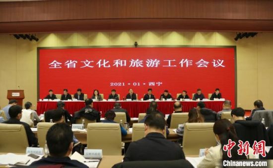 圖為會議現(xiàn)場。青海省文化和旅游廳供圖