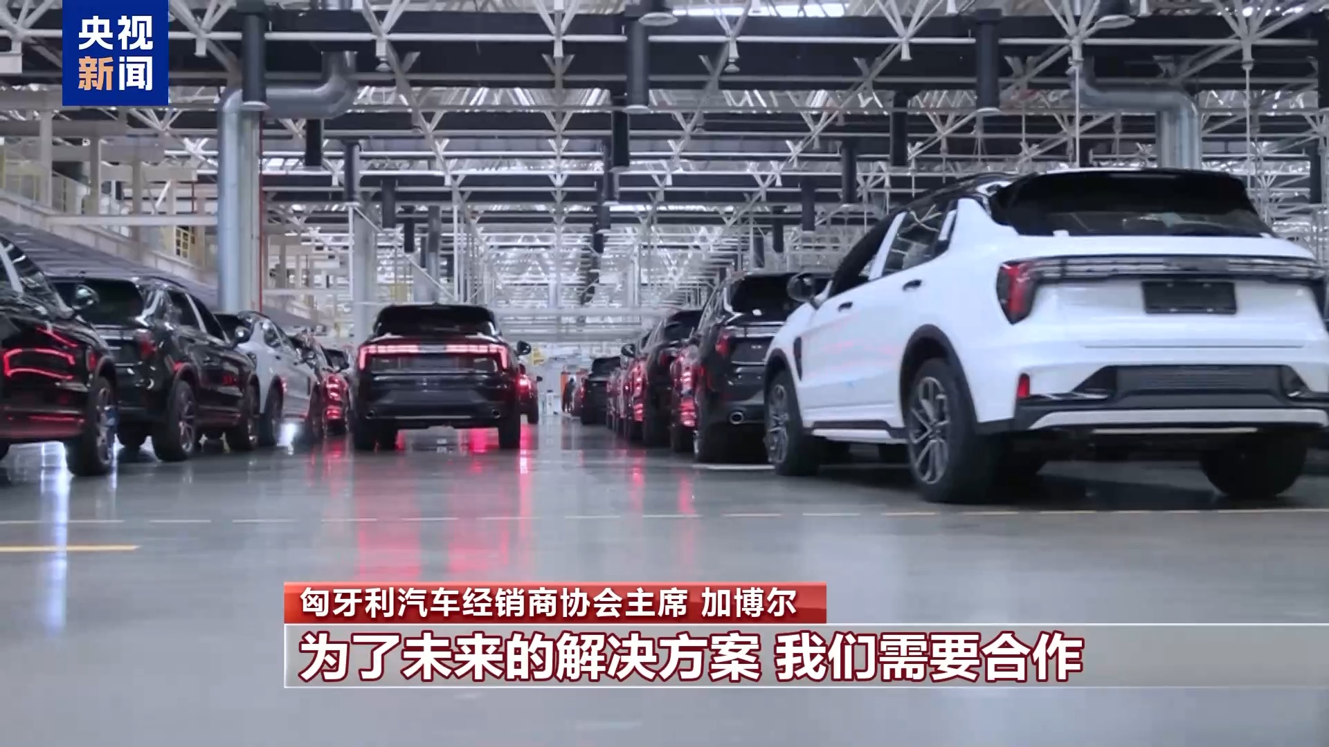 匈牙利汽車經銷商協(xié)會主席:濫用保護主義不利于歐盟發(fā)展電動汽車產業(yè)