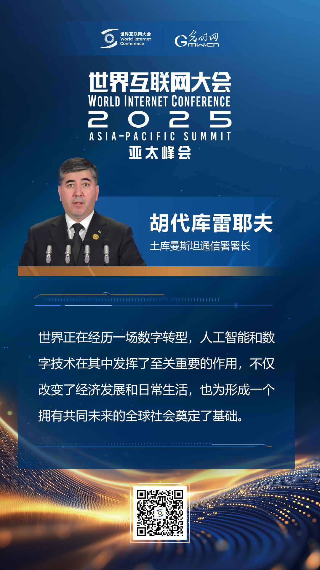 【海報(bào)】亞太峰會(huì)開(kāi)幕式上，他們這樣說(shuō)