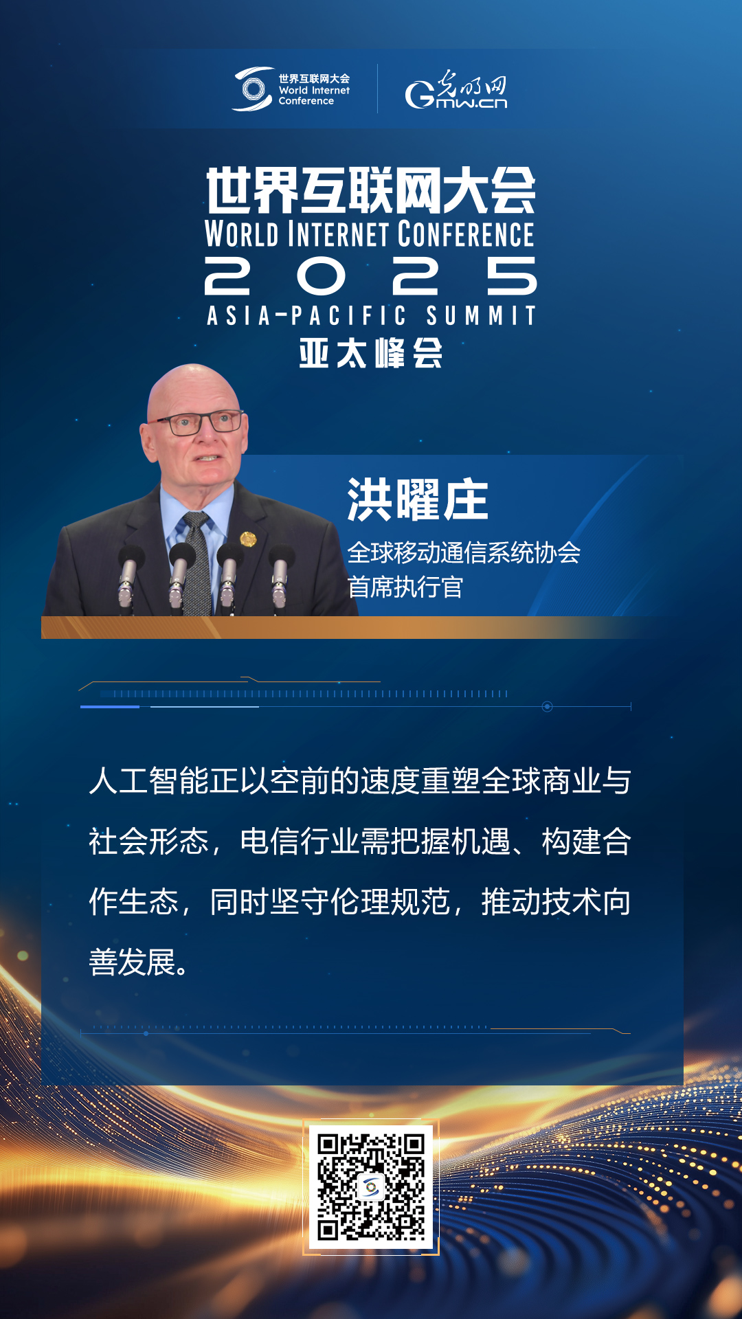 【海報(bào)】亞太峰會(huì)開(kāi)幕式上，他們這樣說(shuō)