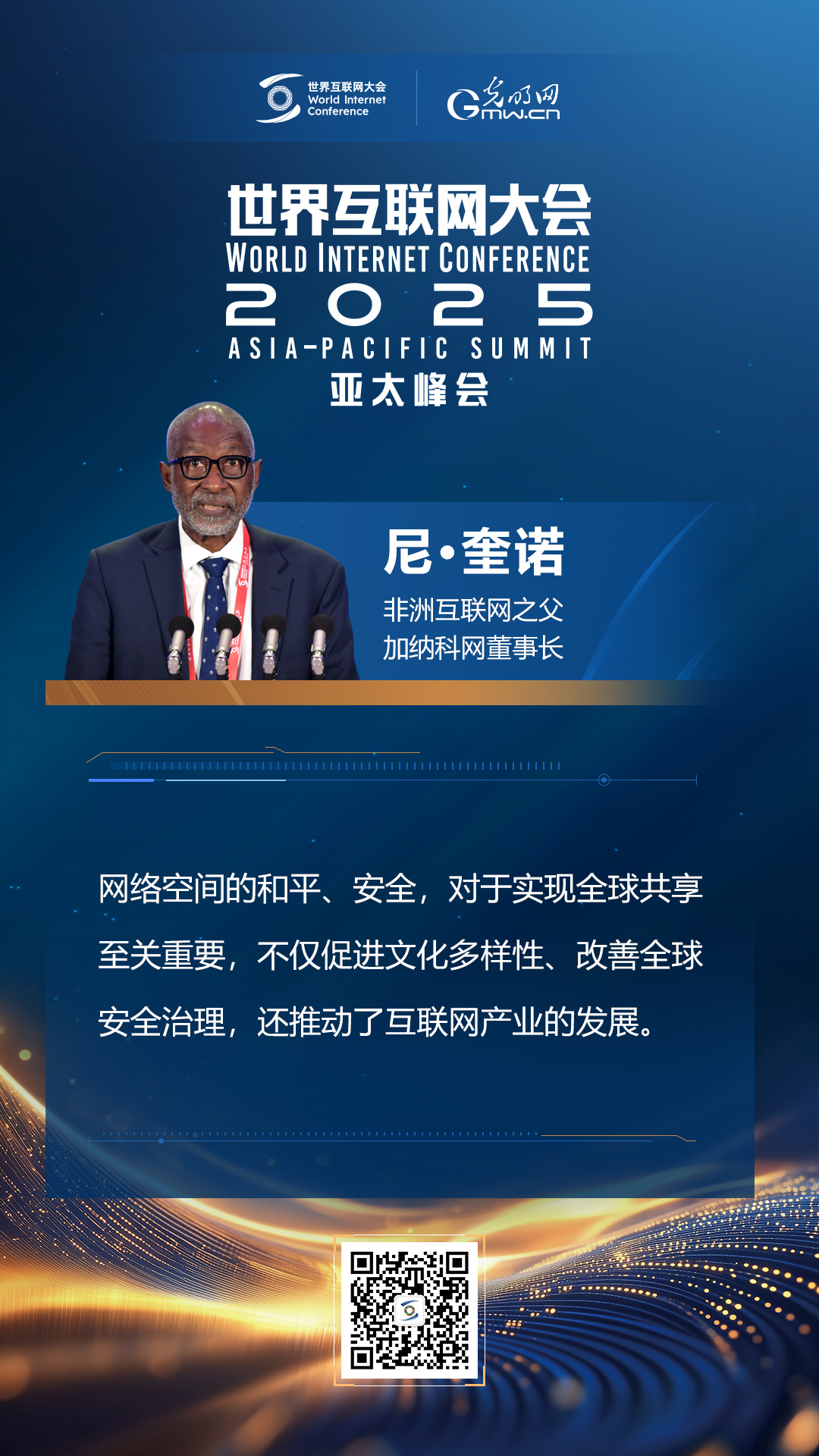 【海報(bào)】亞太峰會(huì)開(kāi)幕式上，他們這樣說(shuō)