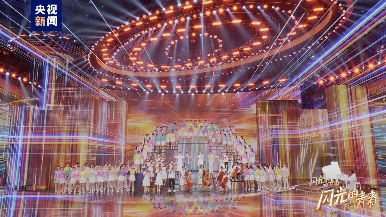 今晚播出！《閃光的青春——2024五四青年節(jié)特別節(jié)目》如約而至