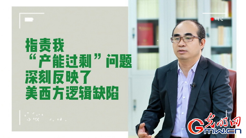 美式雙標(biāo)再現(xiàn)！指責(zé)中國(guó)“產(chǎn)能過剩”站不住腳