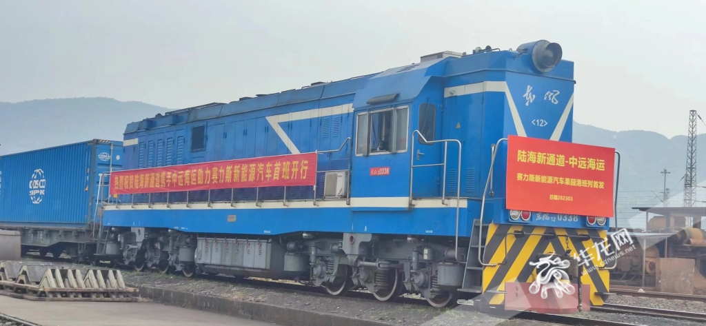 03 滿載賽力斯新能源汽車的陸海新通道班列從果園港出發(fā)。華龍網(wǎng)記者 梁浩楠 攝