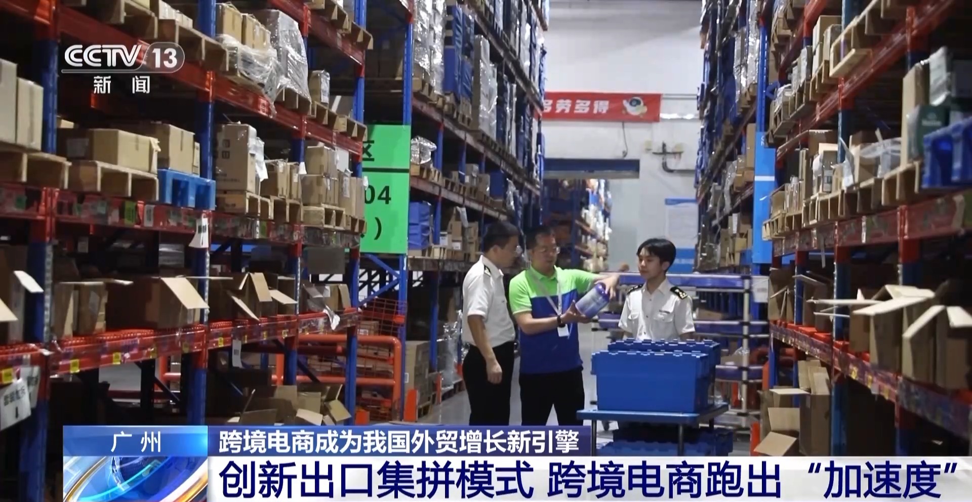 半年“跨”出1.22萬億元！我國跨境電商這樣跑出“加速度”