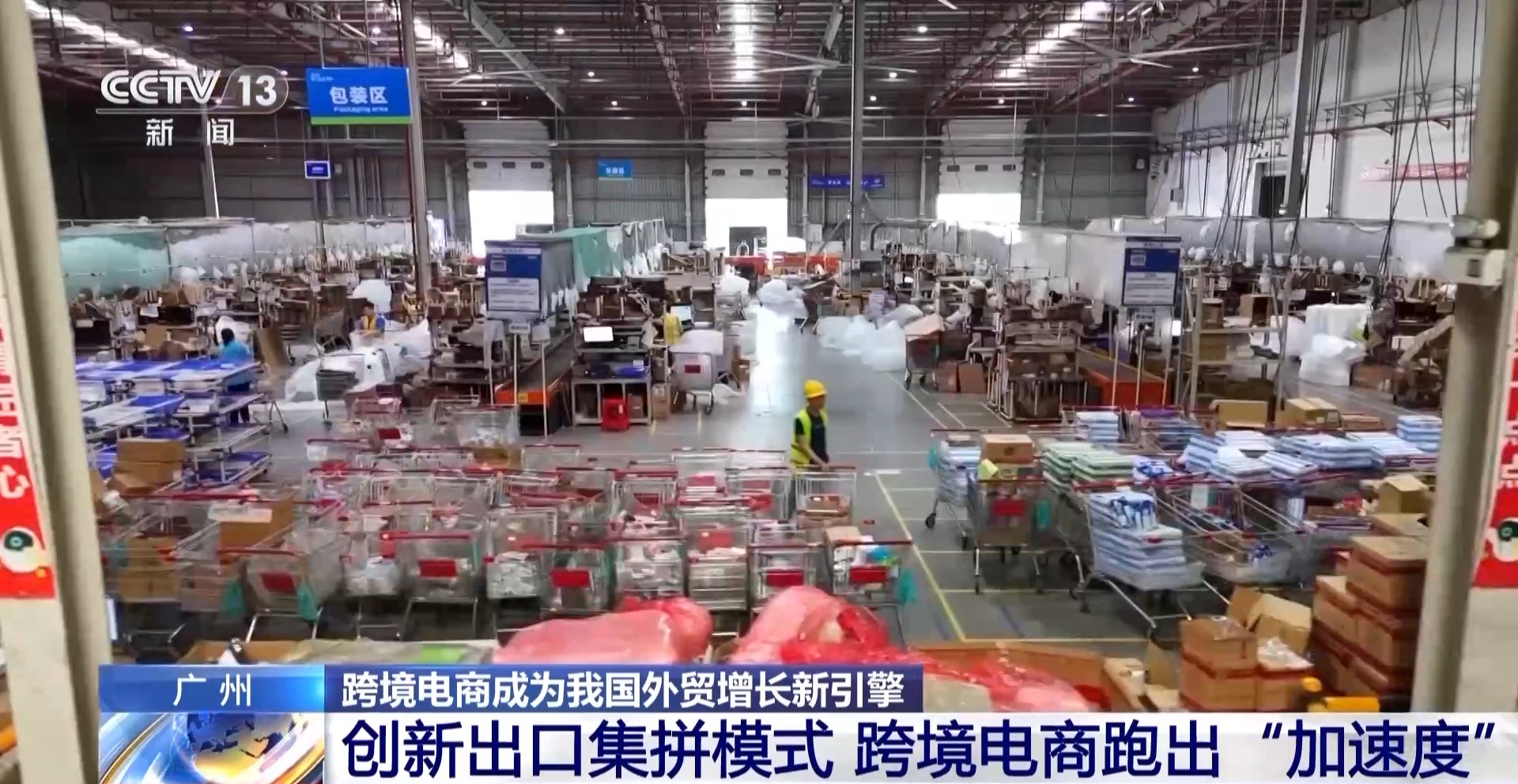 半年“跨”出1.22萬億元！我國跨境電商這樣跑出“加速度”