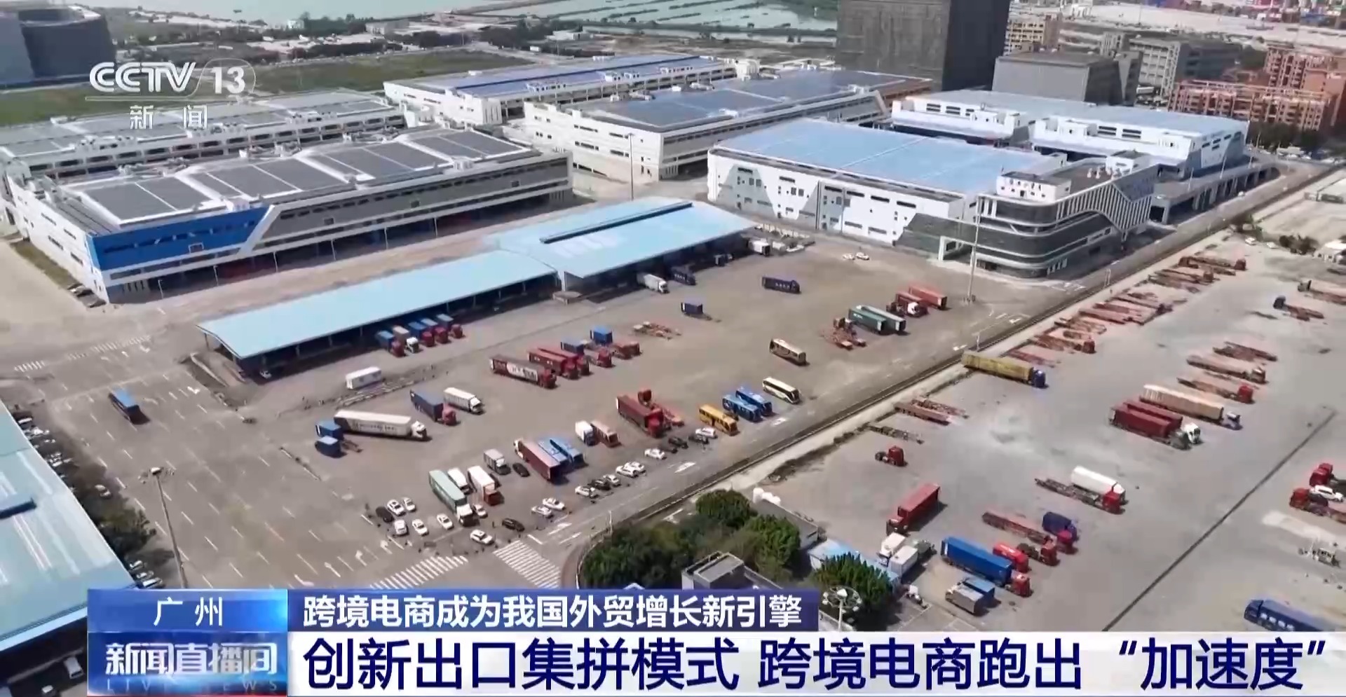 半年“跨”出1.22萬億元！我國跨境電商這樣跑出“加速度”