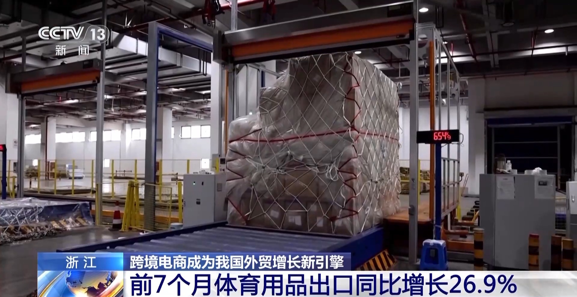 半年“跨”出1.22萬億元！我國跨境電商這樣跑出“加速度”