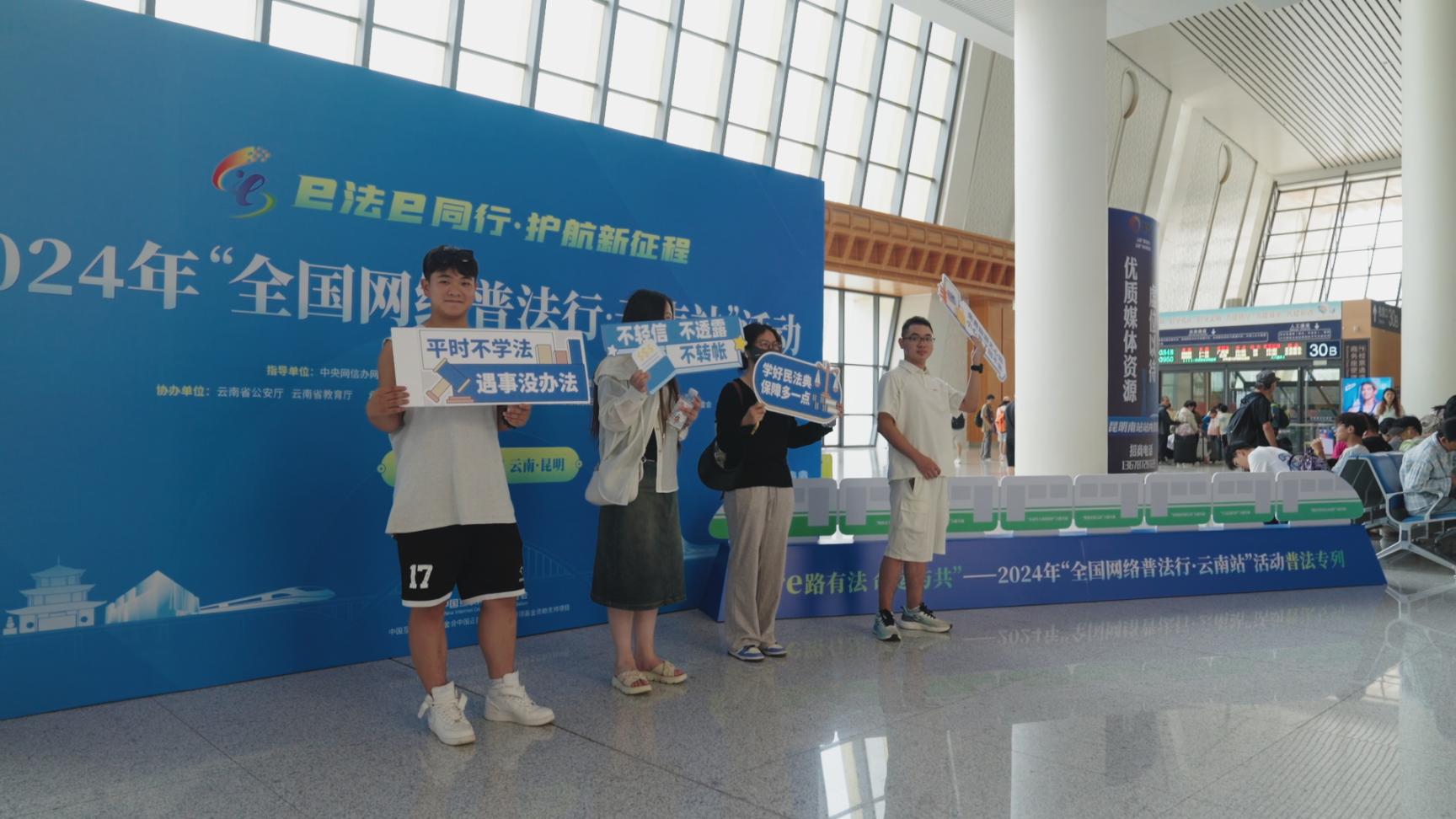 游客在昆明南站內(nèi)參與主題打卡活動。主辦方供圖