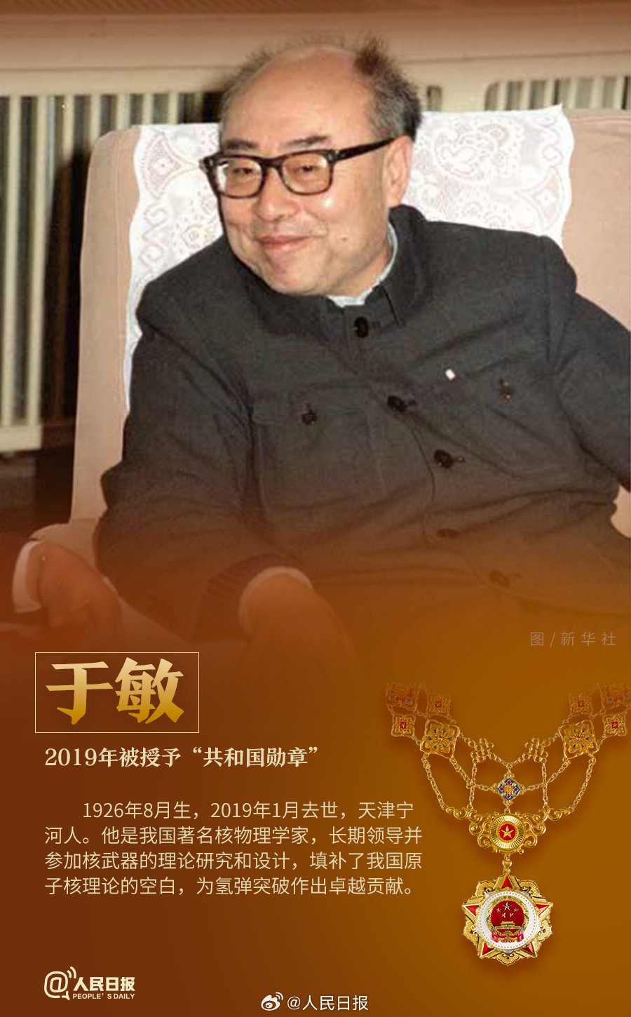 轉(zhuǎn)發(fā)！致敬共和國最閃亮的星