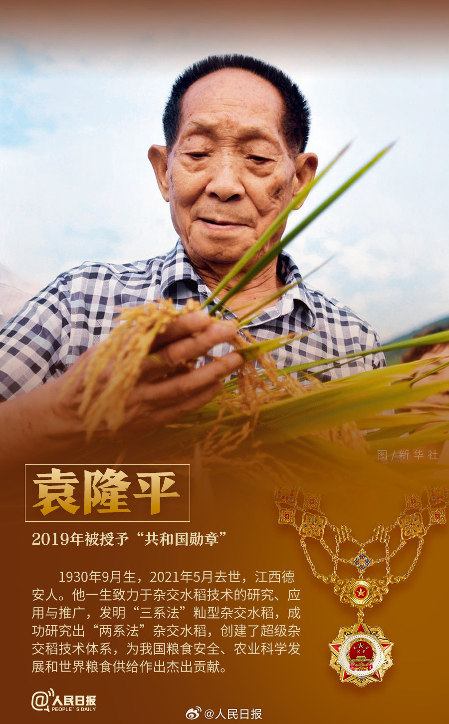 轉(zhuǎn)發(fā)！致敬共和國最閃亮的星