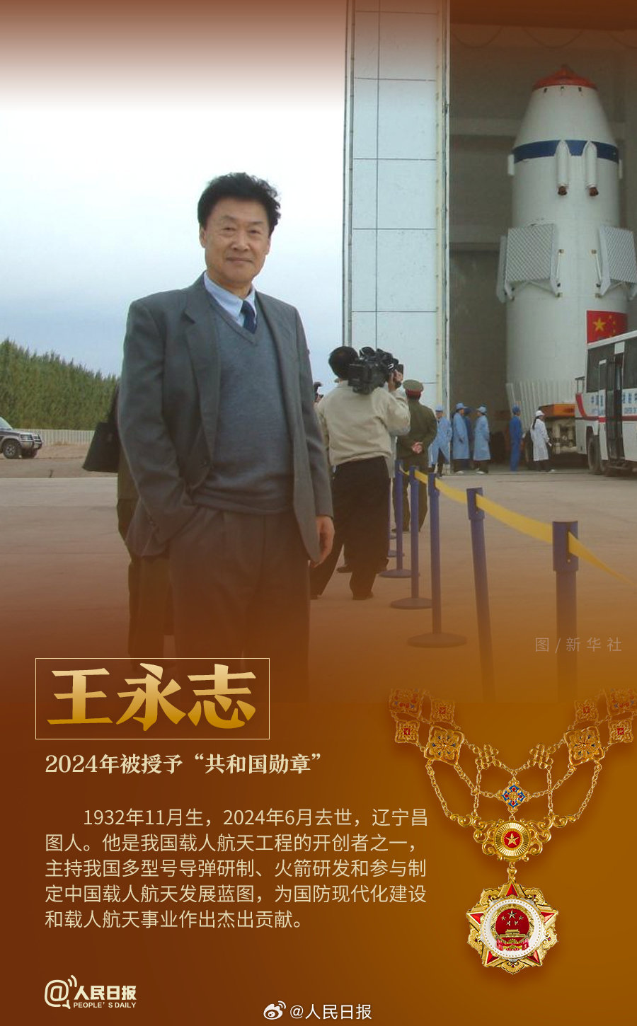 轉(zhuǎn)發(fā)！致敬共和國最閃亮的星