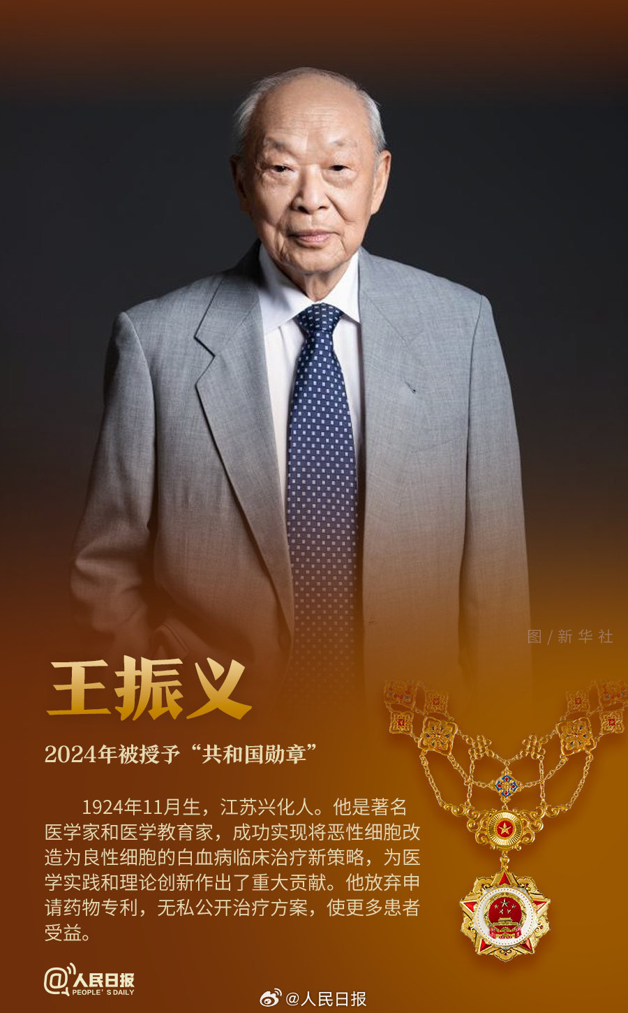 轉(zhuǎn)發(fā)！致敬共和國最閃亮的星