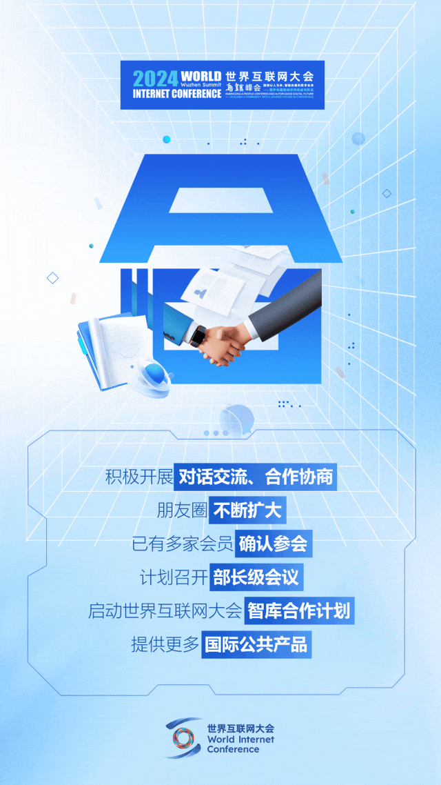 烏鎮(zhèn)動(dòng)觀察｜這個(gè)字，牽起國(guó)際交流互鑒之紐帶