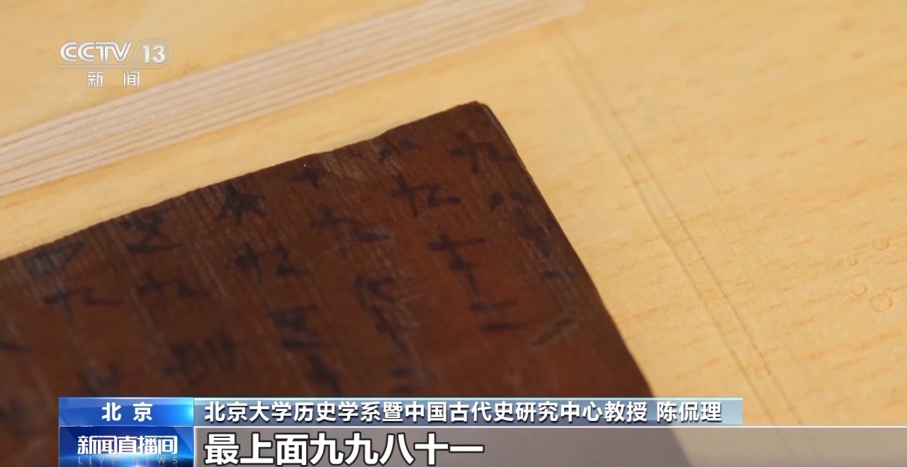 文化中國行丨最早的法典、家書、乘法表……千年簡牘中讀懂歷史的“大事件”“小細(xì)節(jié)”