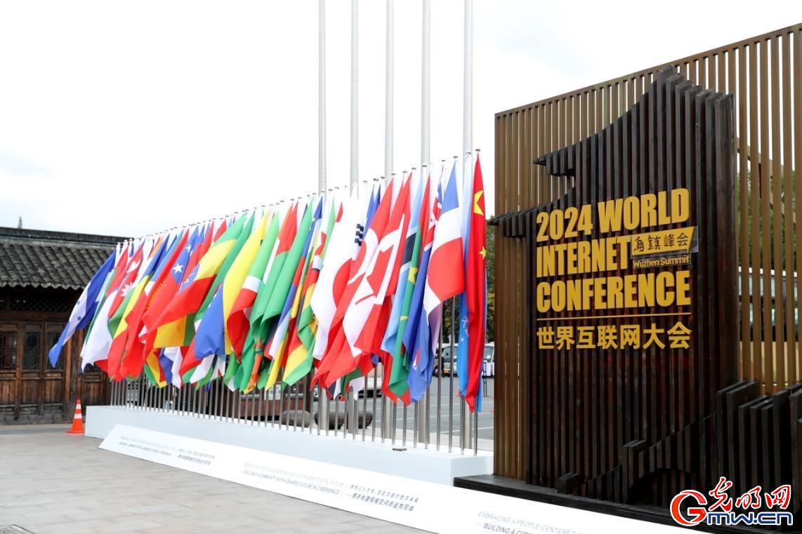 從烏鎮(zhèn)攜手出發(fā)，邁進更加美好的“數(shù)字未來”——來自2024年世界互聯(lián)網(wǎng)大會烏鎮(zhèn)峰會的觀察