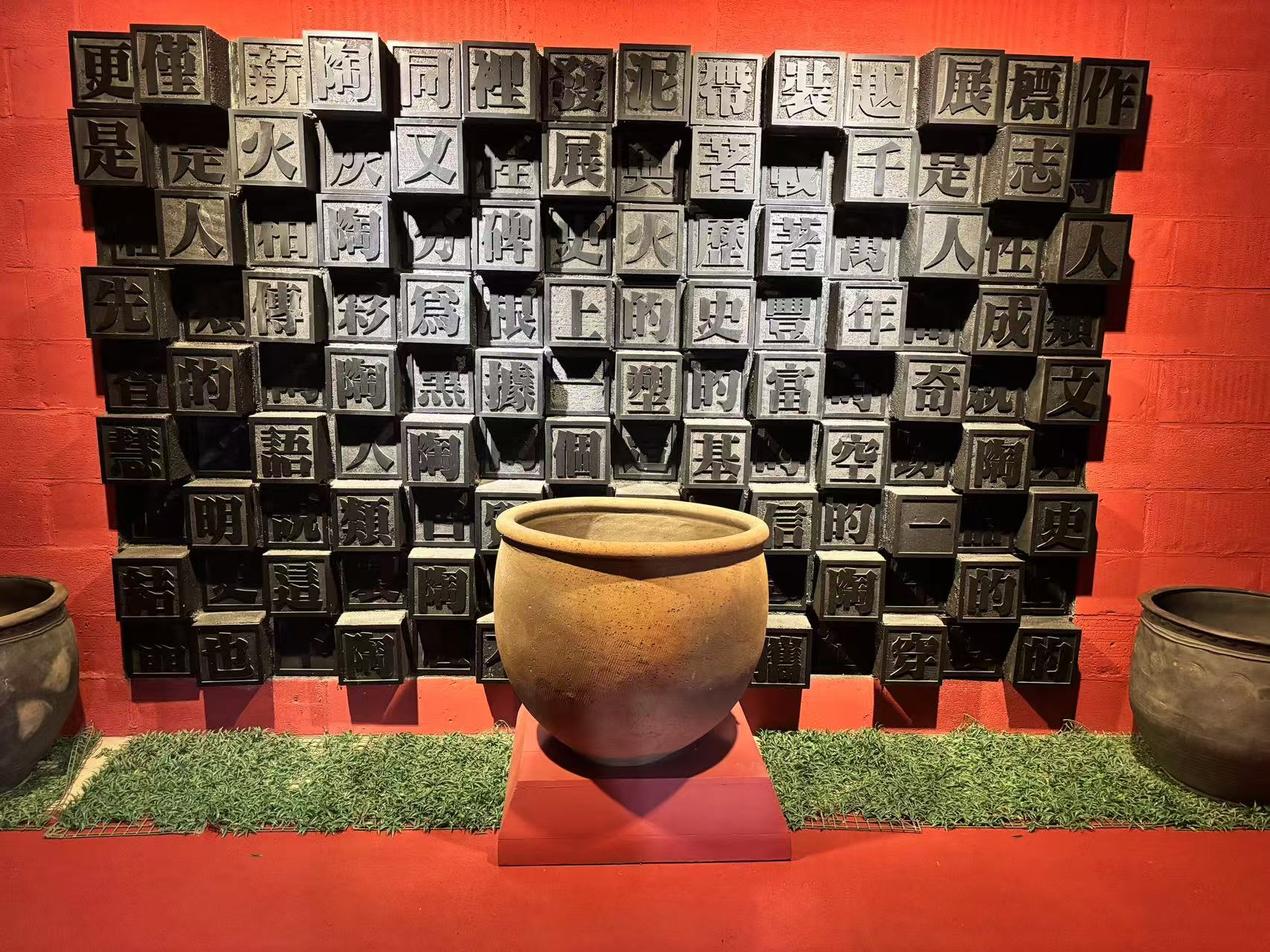 黑陶邢文化博物館黑陶字體藝術(shù)墻。