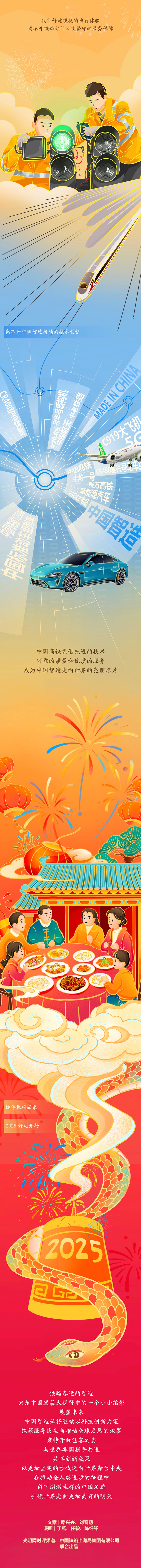 【巳巳如意萬象新】漫評(píng)丨春運(yùn)“智變”，看熱氣騰騰的中國(guó)