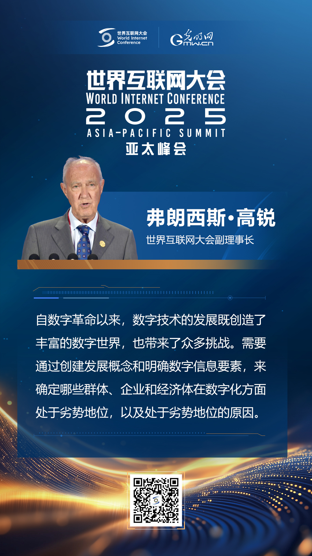 【海報(bào)】在香港，他們共話“數(shù)智未來”