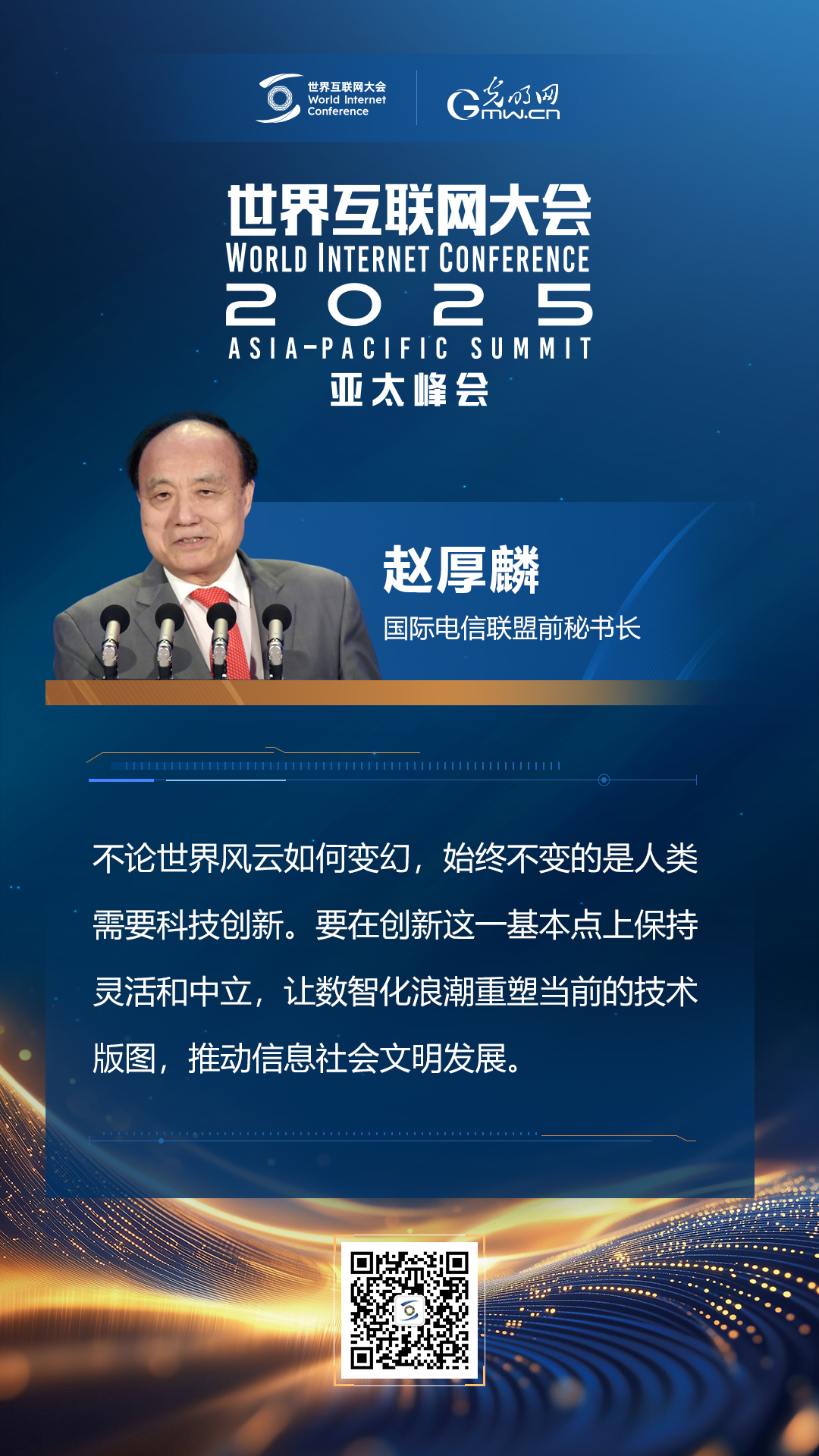 【海報(bào)】在香港，他們共話“數(shù)智未來”